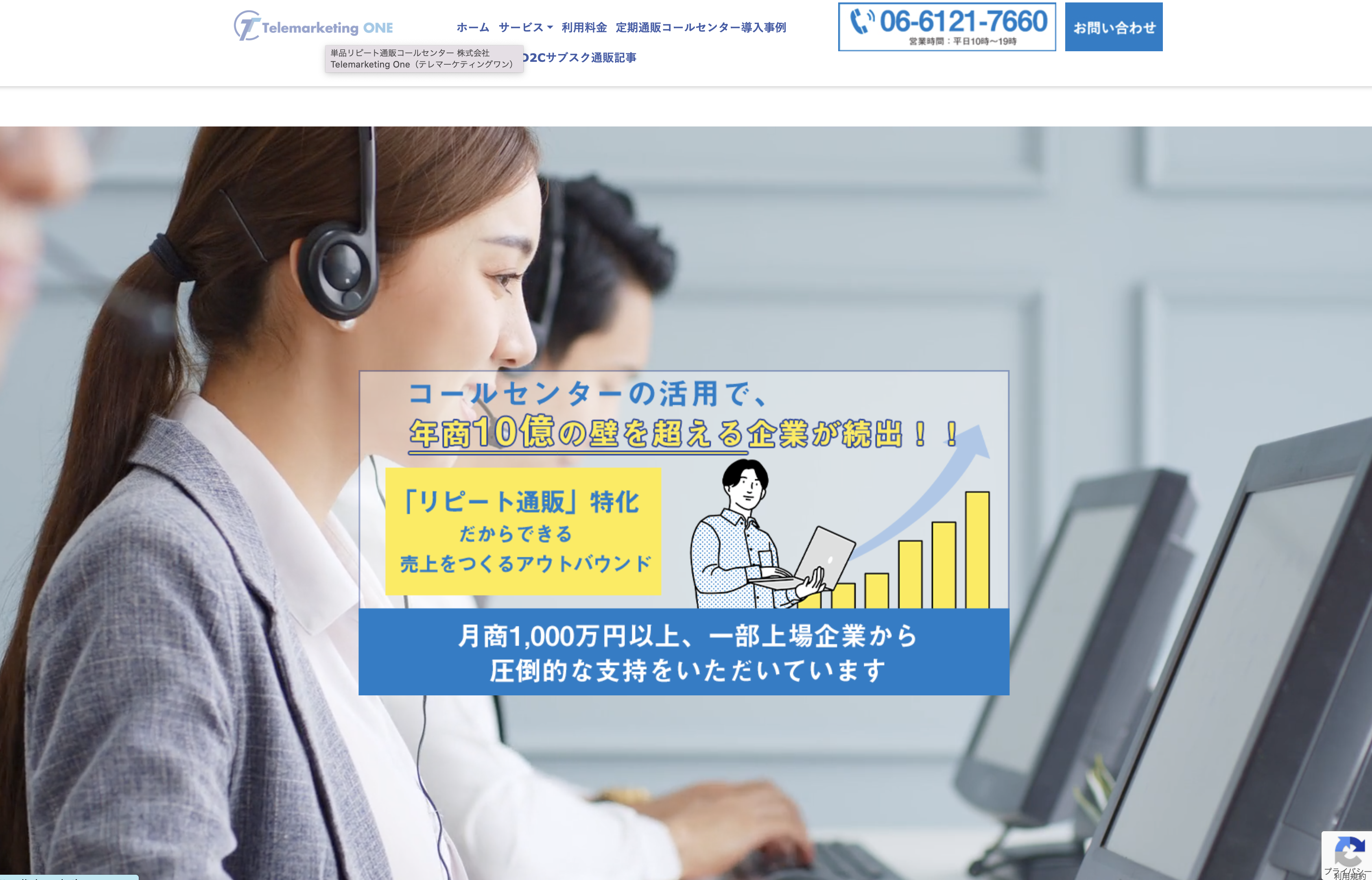 株式会社Telemarketing Oneの株式会社Telemarketing One:コールセンター・営業代行サービス